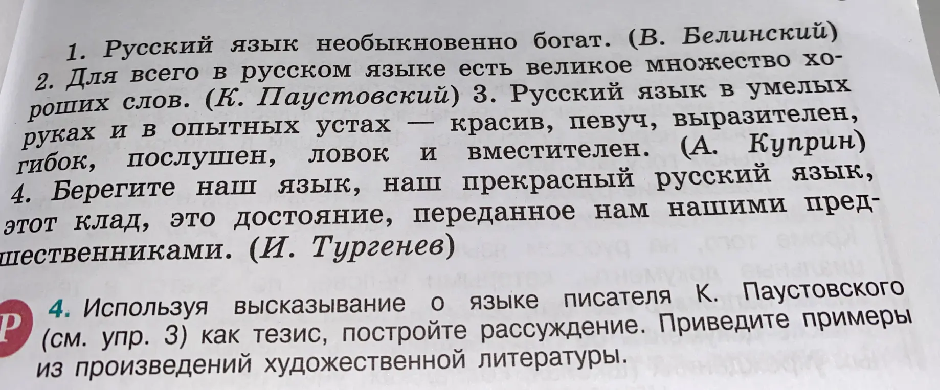 Используя высказывание о языке писателя К. Паустовского, как тезис, составь рассуждение и приведи примеры из произведений художественной литературы