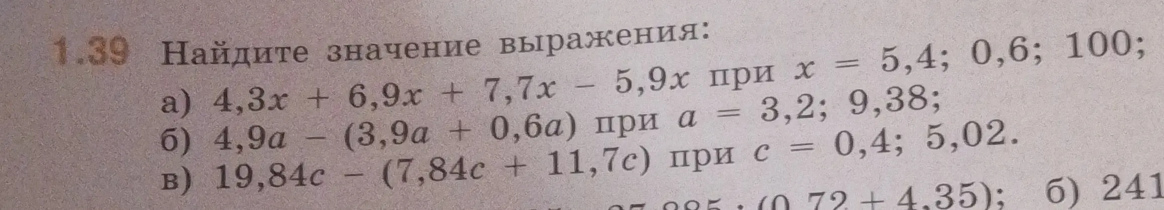 Ты просишь найти значение выражения: a) 4,3x + 6,9x + 7,7x - 5,9x при x = 5,4