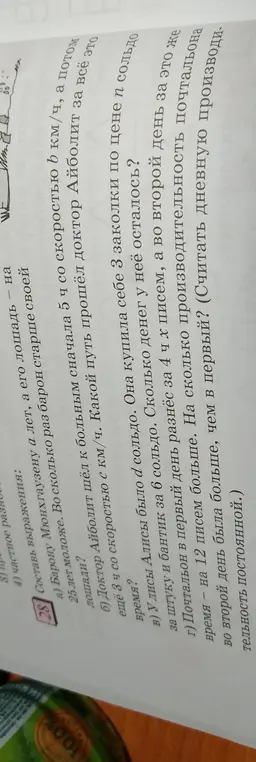 Составь выражения: а) Барону Мюнхгаузену a лет, а его лошадь на 25 лет моложе. Во сколько раз барон старше своей лошади?