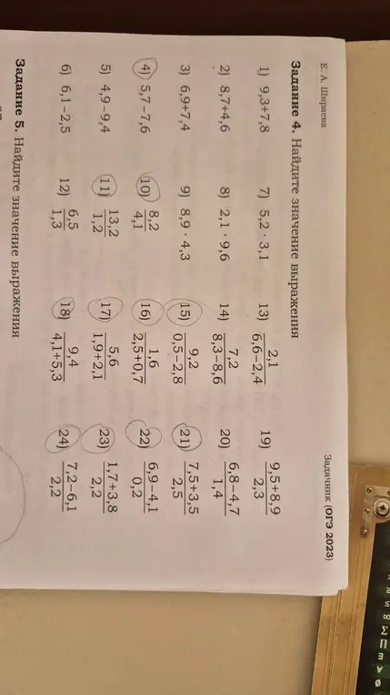 Ты просишь найти значение выражений в заданиях 4 и 5.