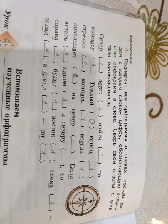 Подчеркни все орфограммы в словах, поставь рядом с каждым словом цифру, обозначающую количество орфограмм в слове. Сверь свои ответы с ответами одноклассников.