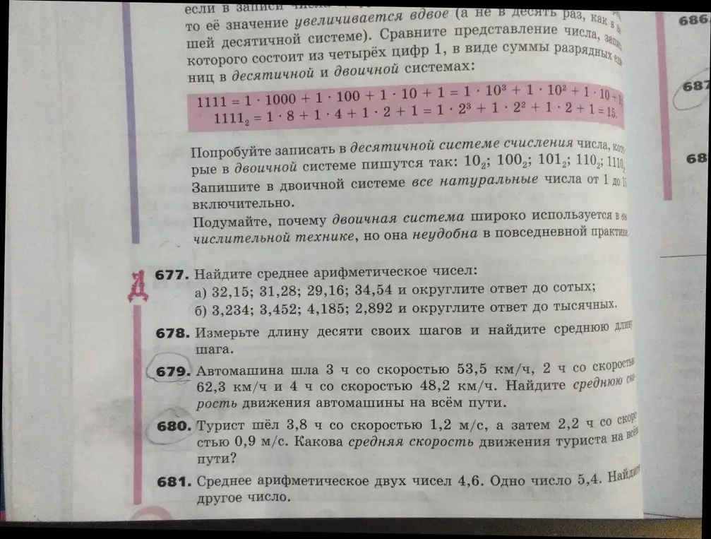 Найди среднее арифметическое чисел: a) 32,15; 31,28; 29,16; 34,54 и округли ответ до сотых
