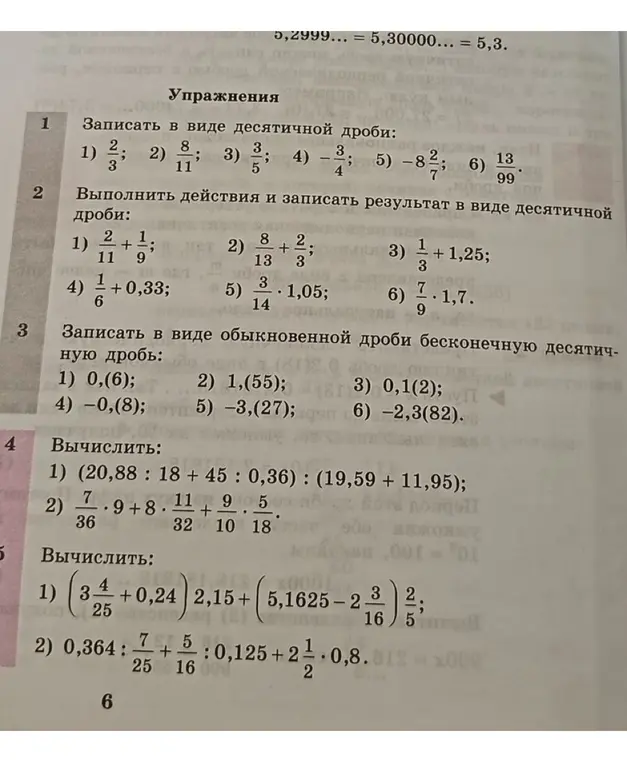 Реши примеры с дробями: 1) Запиши в виде десятичной дроби: 2/3