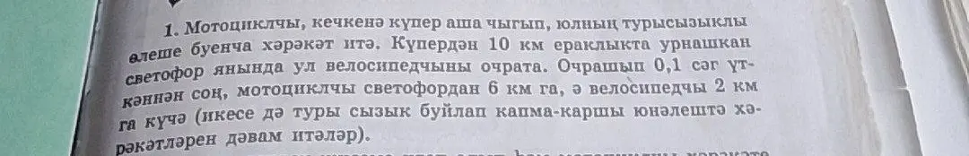 Ты просишь решить задачу на татарском языке.