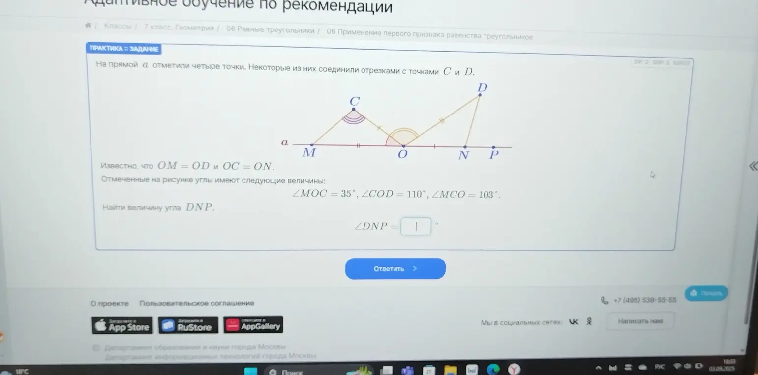 Как найти величину угла DNP, если известно, что OM = OD и OC = ON, ∠MOC = 35°, ∠COD = 110°, ∠MCO = 103°?