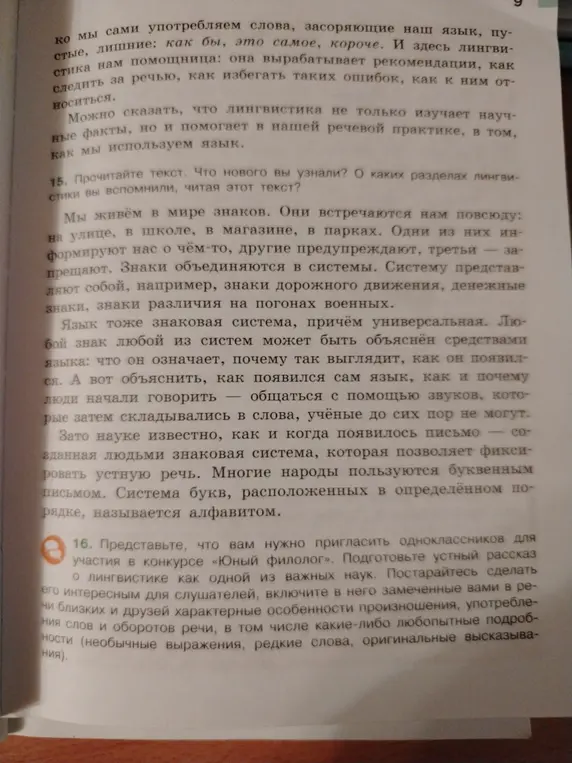 Что нового ты узнал и о каких разделах лингвистики ты вспомнил, читая текст?