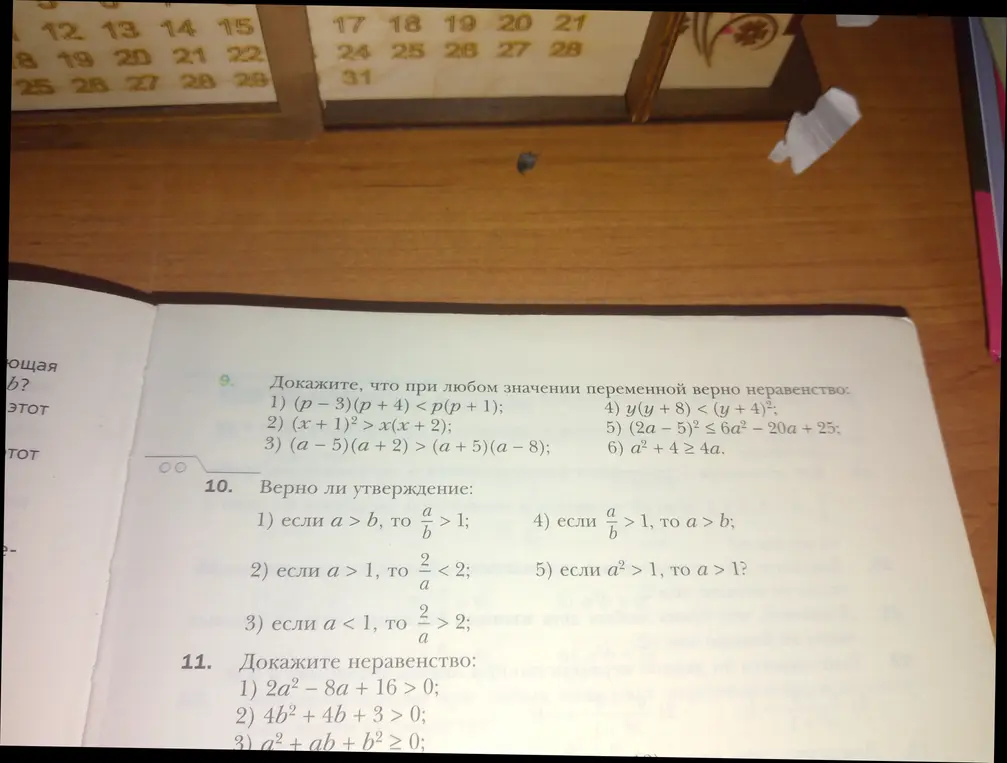 Можешь помочь доказать неравенства в заданиях 9, 10 и 11?