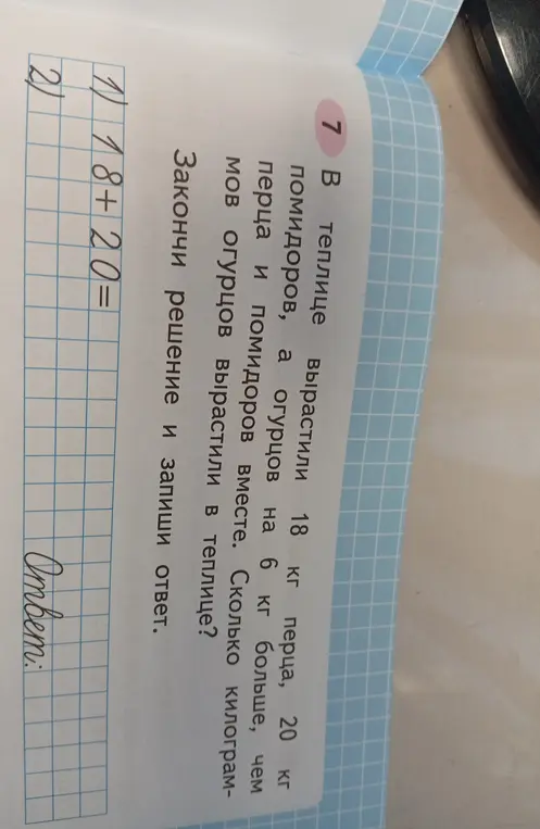 Закончи решение: 18+20=