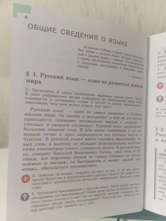 В каком предложении выражена главная мысль текста в первом упражнении? В каких утверждениях автора содержится её обоснование? Какой вывод содержится в цитируемых словах Н. Гоголя? К какому функционально-смысловому типу речи можно отнести этот текст?