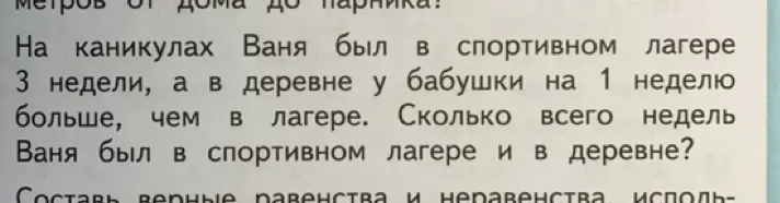 Реши задачу: 'На каникулах Ваня был в спортивном лагере 3 недели, а в деревне у бабушки на 1 неделю больше, чем в лагере. Сколько всего недель Ваня был в спортивном лагере и в деревне?'