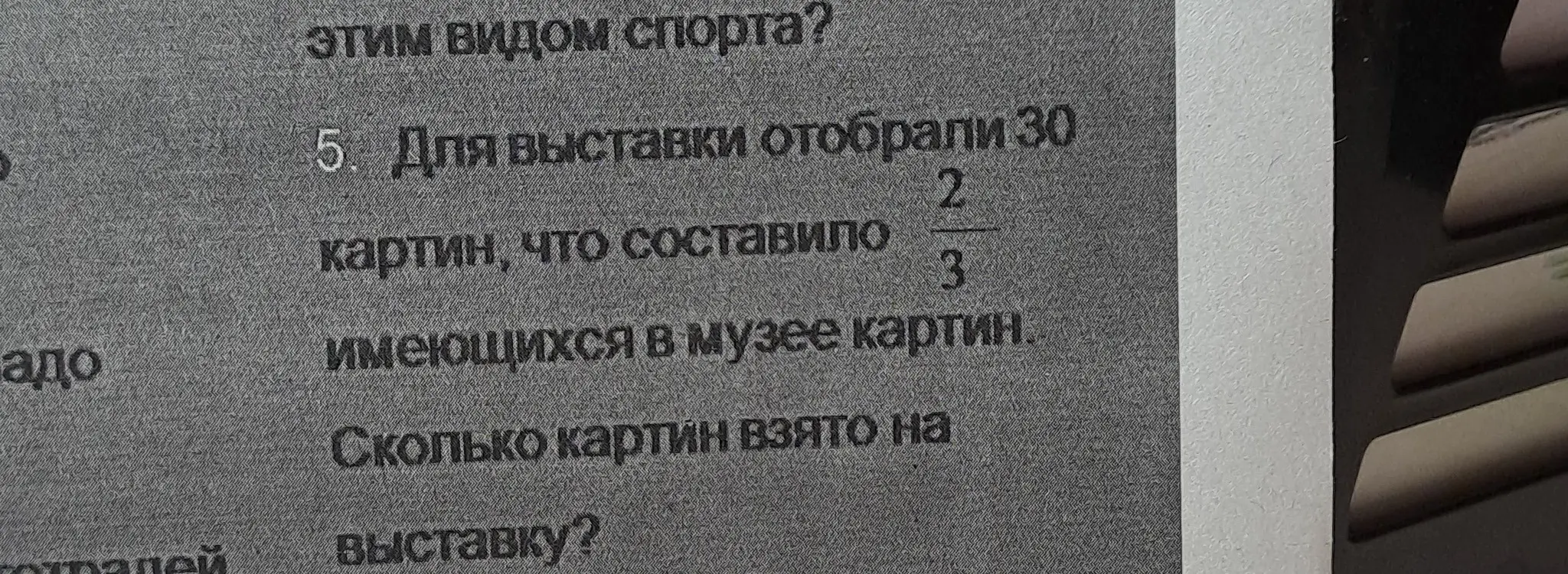 Ты просишь меня решить задачу: Для выставки отобрали 30 картин, что составило 2/3 имеющихся в музее картин. Сколько картин всего в музее?