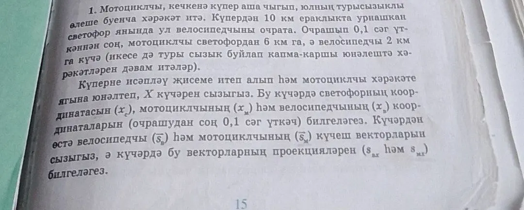Объясни задачу по физике про движение мотоциклиста и велосипедиста после моста.