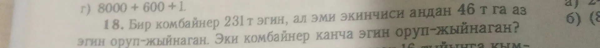 Реши пример 8000 + 600 + 1