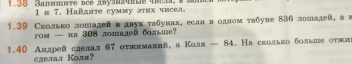 Помоги решить задачи: запиши все двузначные числа, в записи которых есть 1 и 7, найди сумму этих чисел.