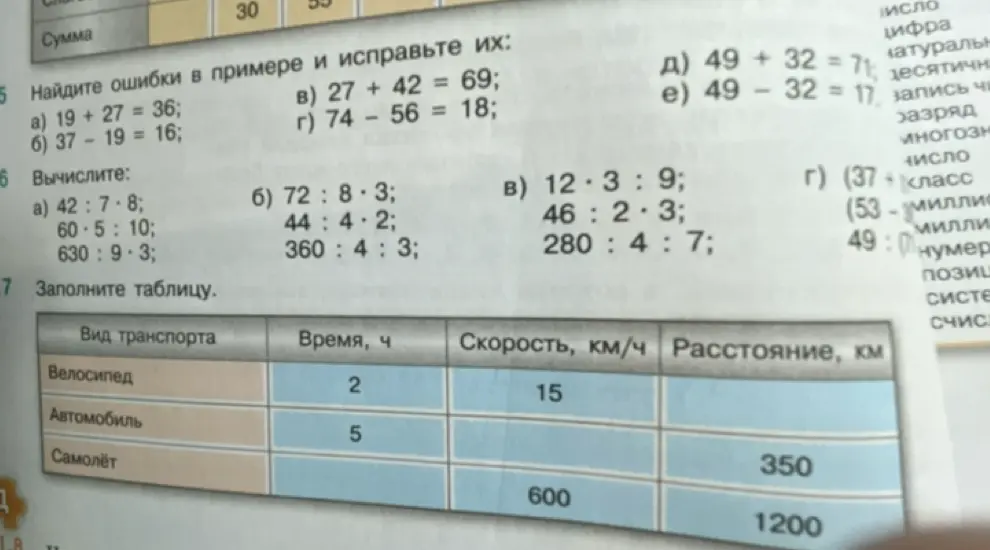 Помоги мне найти ошибки в примере 19 + 27 = 36 и исправить их