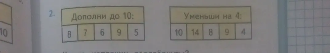 Реши примеры: дополни до 10 числа 8 и уменьши на 4 число 10