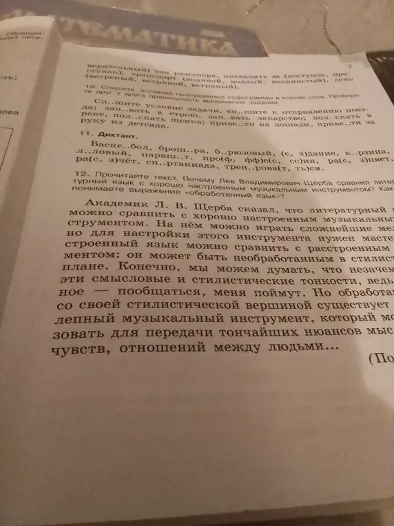 Помоги в упражнении номер 10 и 11: вставь пропущенные буквы в словах