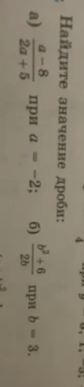 Найди значение дроби $\frac{a-8}{2a+5}$ при a = −2