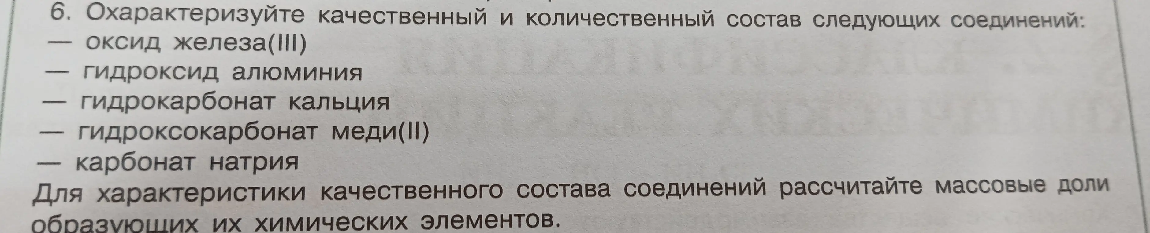 Ты просишь охарактеризовать качественный и количественный состав оксида железа (III).