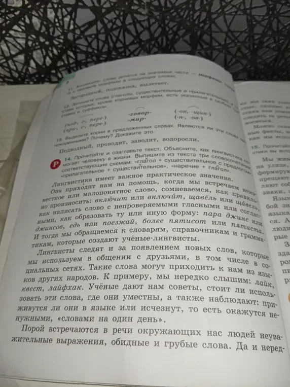 Ты просишь разобрать слова на морфемы, найти приставки и суффиксы, выделить корни и озаглавить текст.