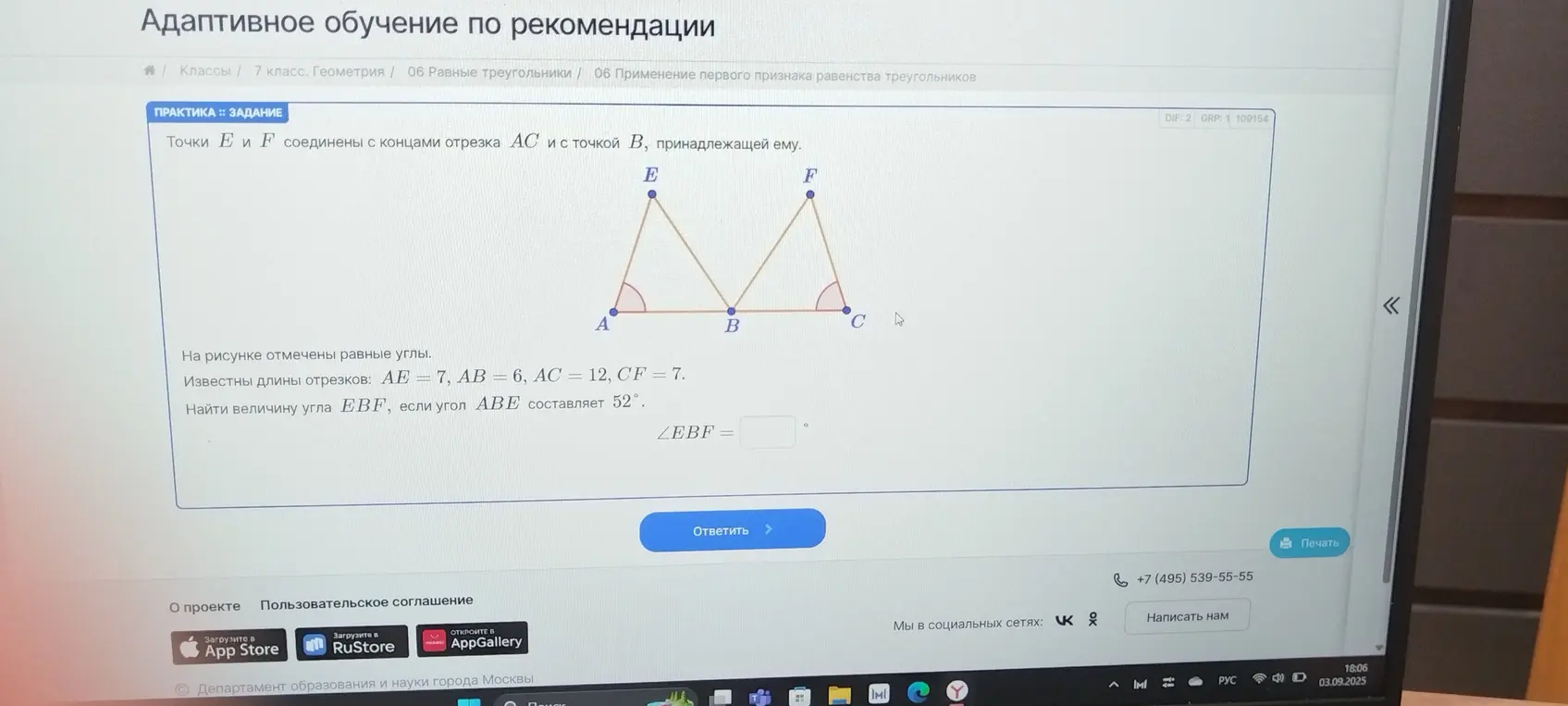 Помоги найти величину угла EBF, если угол АВЕ составляет 52°.