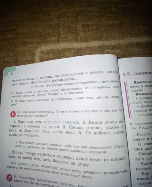 Какие слова в русском языке образовались от английских слов manager, computer, printer? Раскрой их значение.