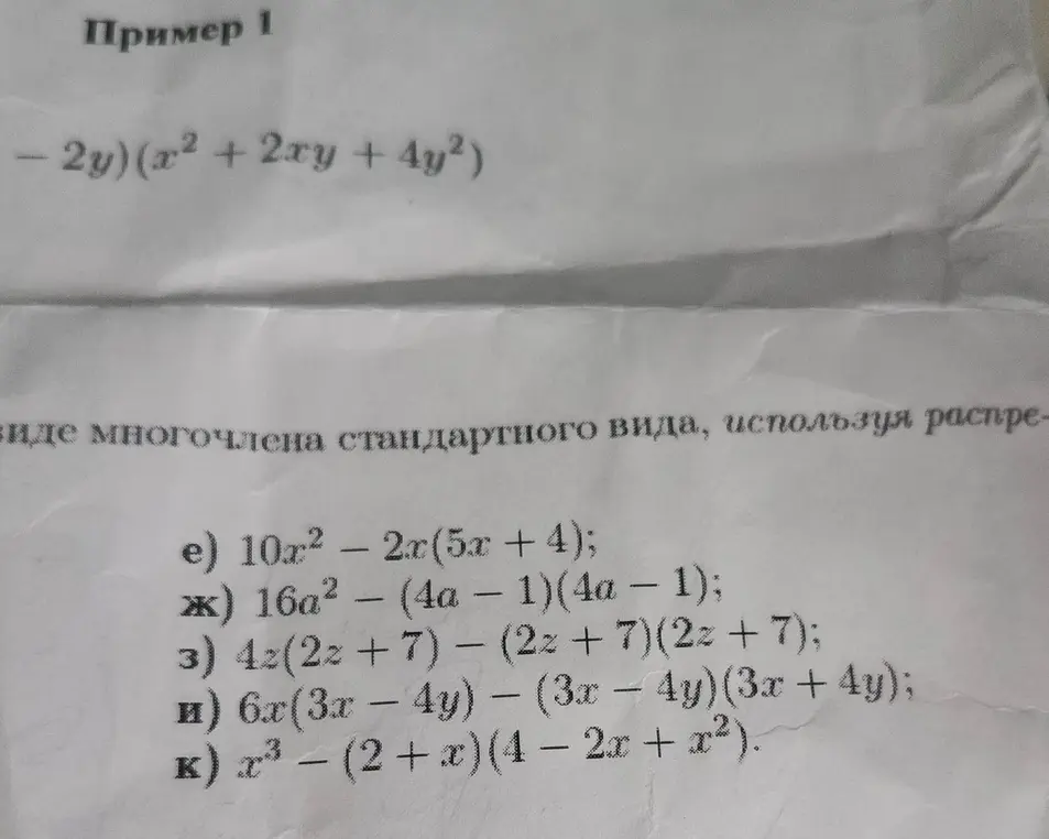 Помоги решить примеры, используя распределительный закон умножения: e) 10x² - 2x(5x + 4)