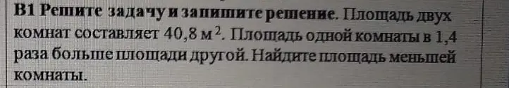 Помоги решить задачу: Площадь двух комнат составляет 40,8 м². Площадь одной комнаты в 1,4 раза больше площади другой. Найди площадь меньшей комнаты.