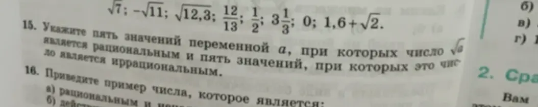 Укажи пять значений переменной a, при которых число √a является рациональным