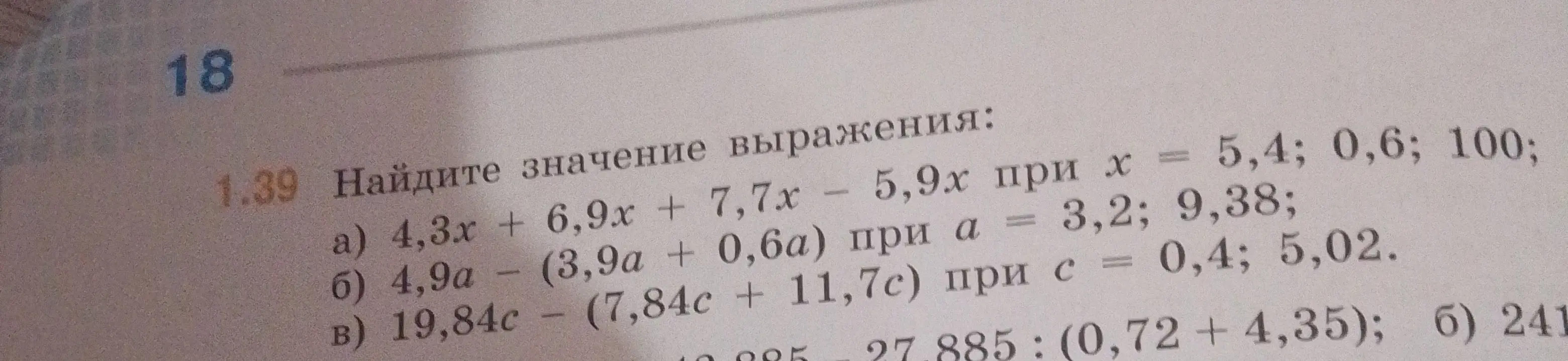 Вычисли значение выражения: a) 4,3x + 6,9x + 7,7x - 5,9x при x = 5,4; 0,6; 100