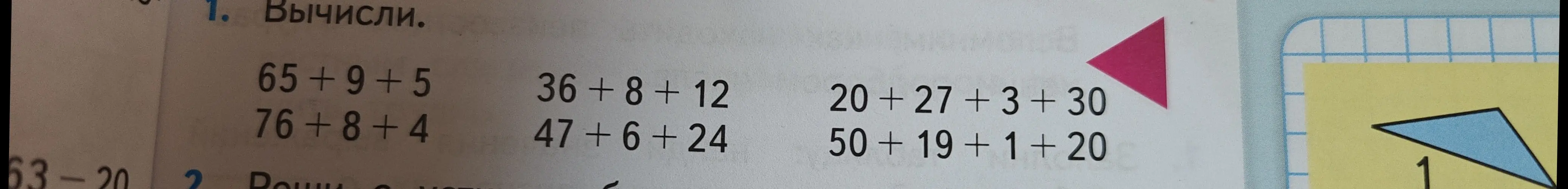 Вычисли 65+9+5