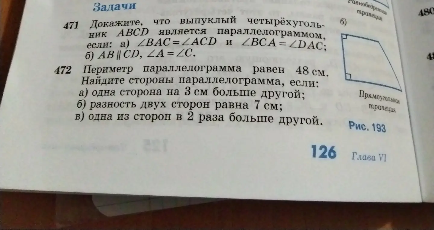 Помоги решить задачу 472 а) про периметр параллелограмма, если одна сторона на 3 см больше другой