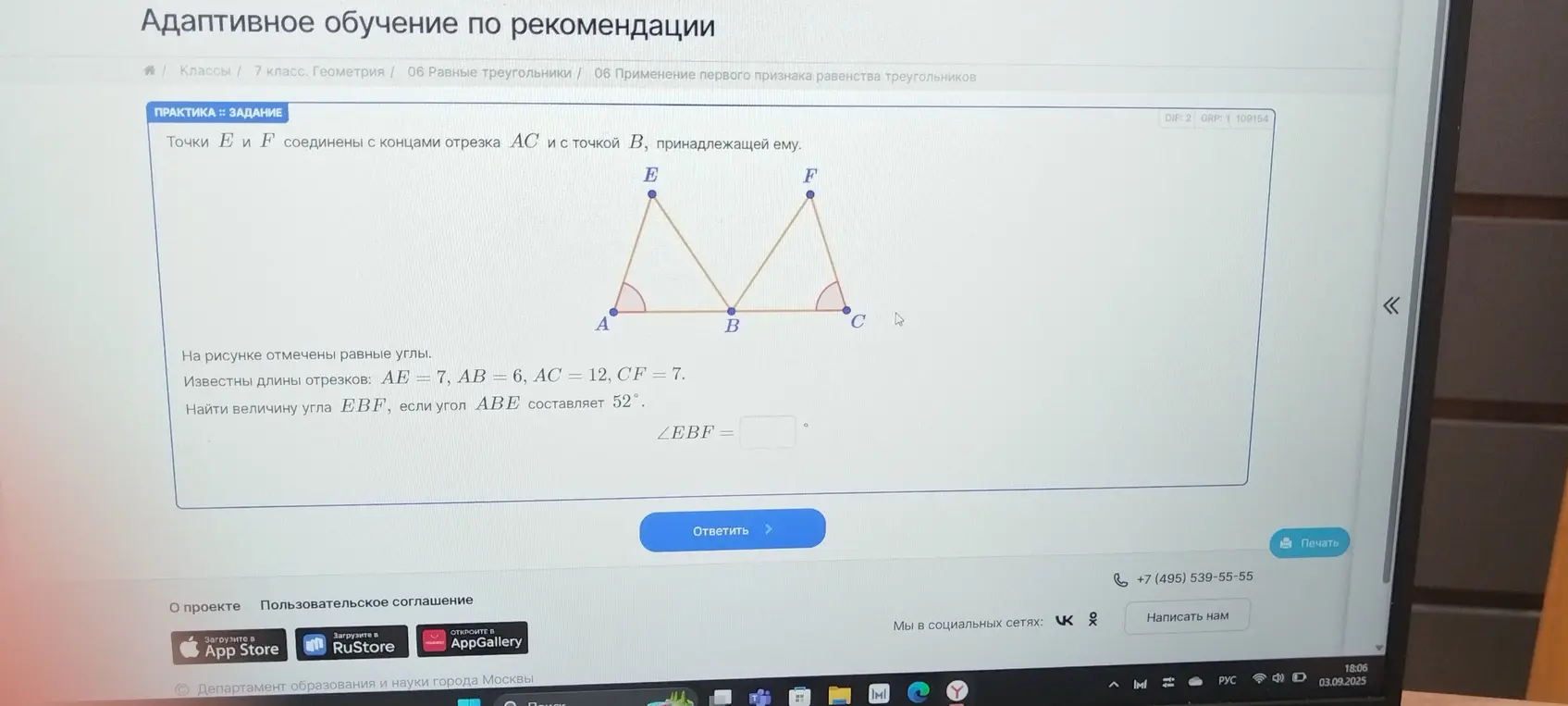 Найди величину угла EBF, если угол ABE составляет 52°.