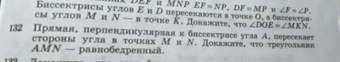 Докажи, что треугольник AMN - равнобедренный, если прямая, перпендикулярная биссектрисе угла А, пересекает стороны угла в точках М и N.
