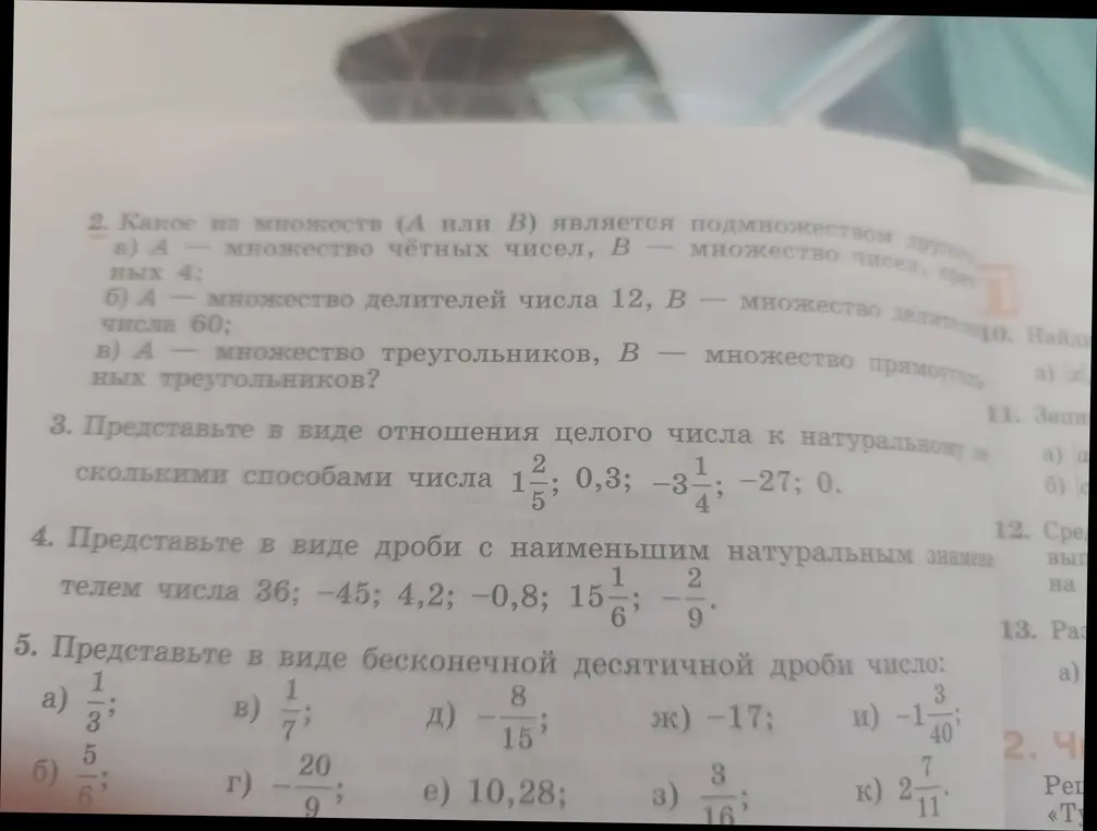 Можешь ли ты решить задания 2-5 из учебника?