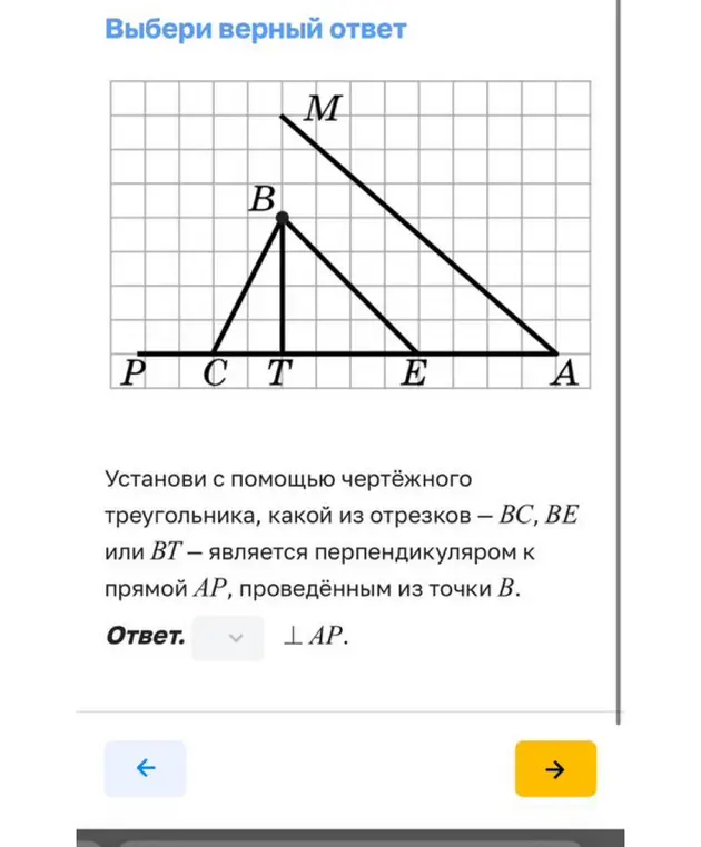 Какой из отрезков - ВС, ВЕ или ВТ - является перпендикуляром к прямой АР, проведённым из точки В?