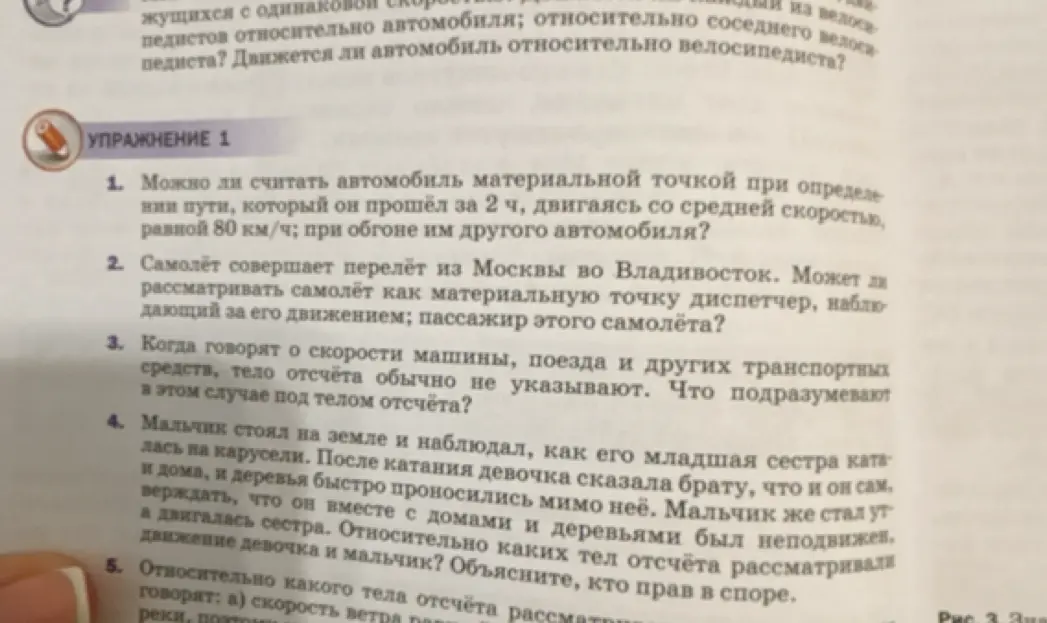 Можно ли считать автомобиль материальной точкой при определении пути, который он прошёл за 2 ч?