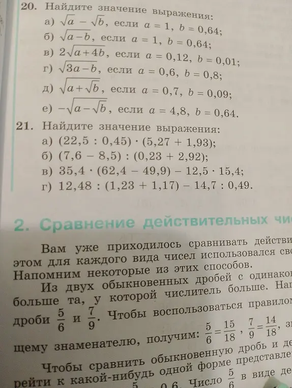 Ты просишь найти значение выражений в заданиях 20 и 21