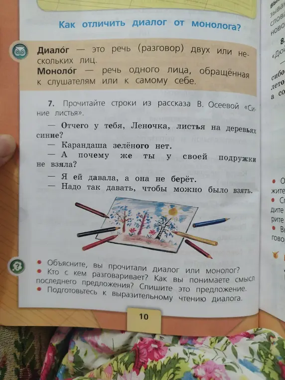 Объяснишь, прочитал ли я диалог или монолог