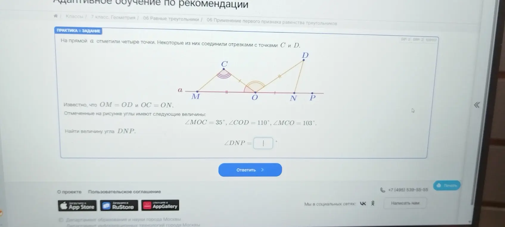Помоги мне найти величину угла DNP, если известно, что OM = OD и OC = ON, ∠MOC = 35°, ∠COD = 110°, ∠MCO = 103°.