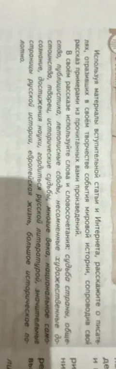 Расскажи о писателях, отразивших в своём творчестве события мировой истории.