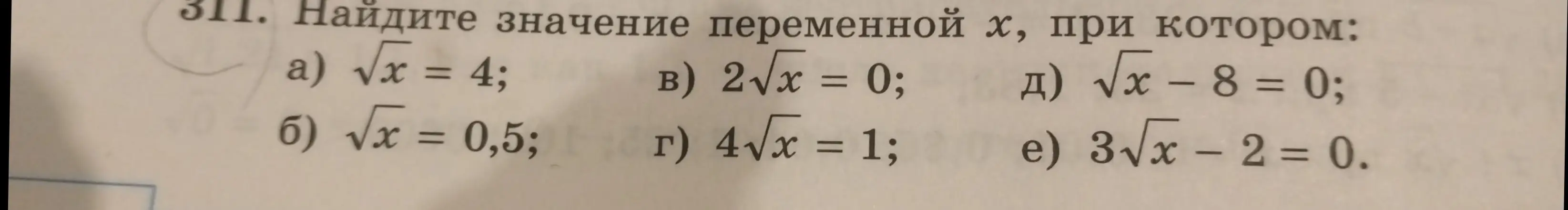 Помоги мне найти значение переменной x, при котором \sqrt{x} = 4