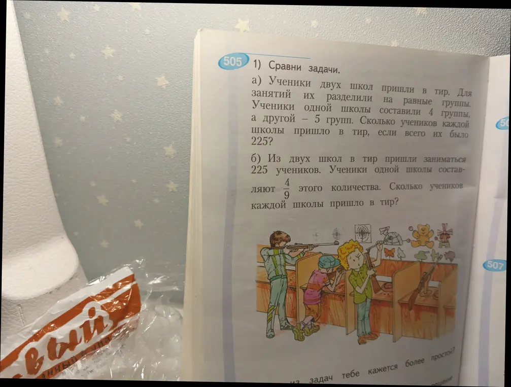 Помоги решить задачу: Ученики двух школ пришли в тир. Для занятий их разделили на равные группы. Ученики одной школы составили 4 группы, а другой – 5 групп. Сколько учеников каждой школы пришло в тир, если всего их было 225?