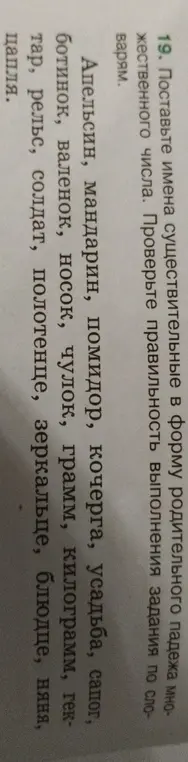 Поставь имена существительные в форму родительного падежа множественного числа: апельсин