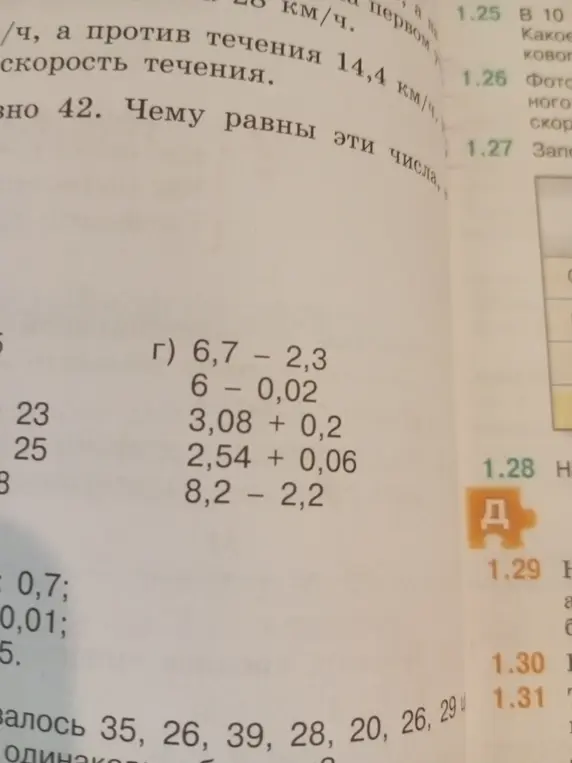 Вычисли, чему равны выражения 6,7 – 2,3