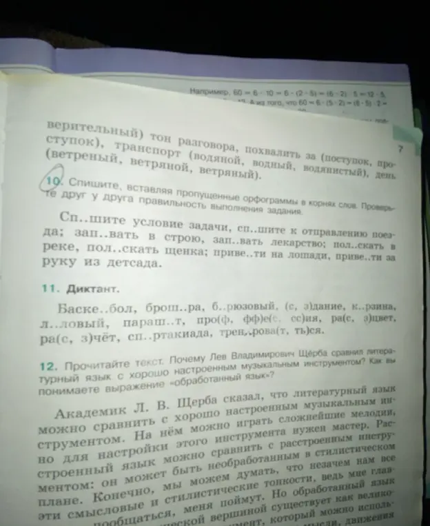 Выполни задание: спиши, вставляя пропущенные орфограммы в корнях слов; вставь пропущенные буквы.