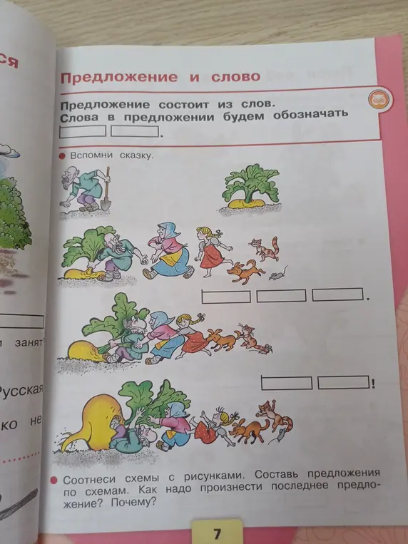 Составь предложения по схемам из сказки про репку