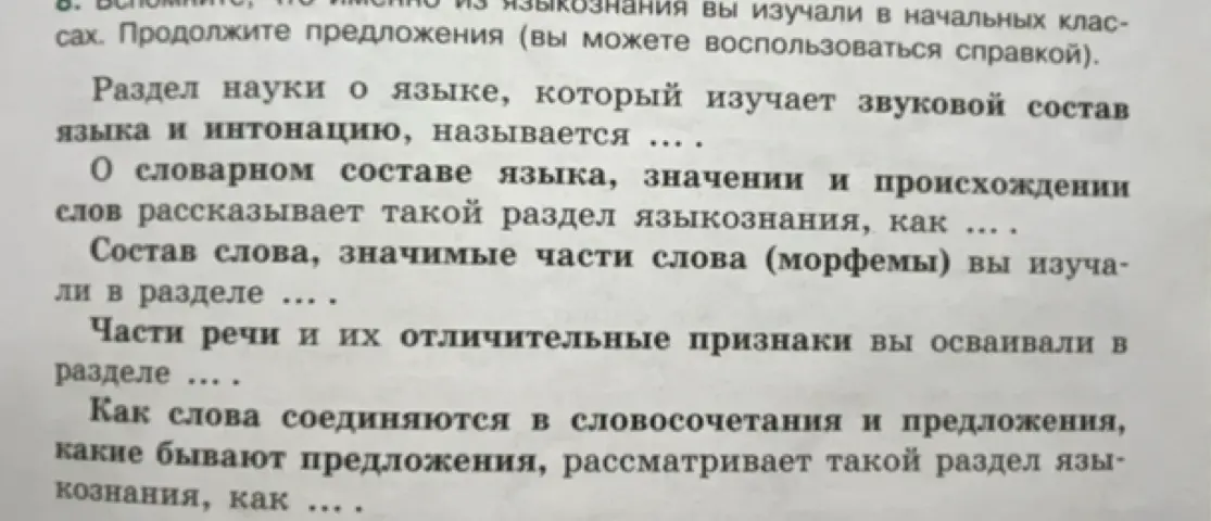 Ты просишь меня продолжить предложения, касающиеся разделов науки о языке.