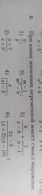 Объясни, при каких значениях переменной выражение имеет смысл: 1) 9/y