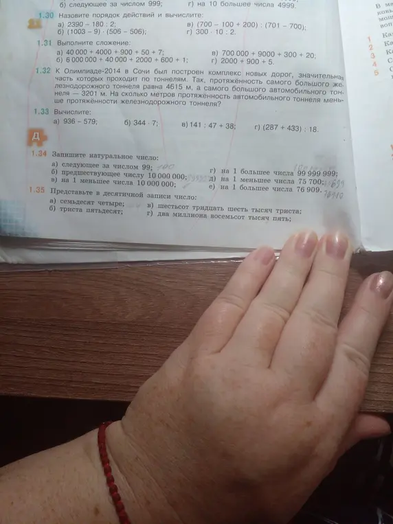 Можешь решить задания 1.30-1.35?